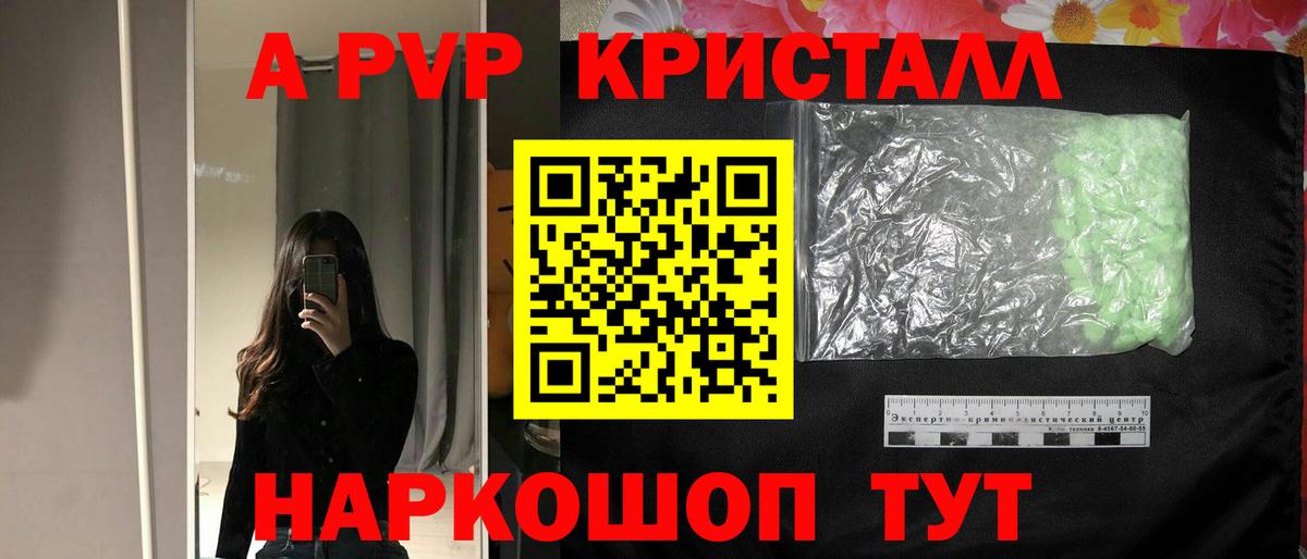 Ступино  A PVP кристаллы  Вход с VPN  A PVP СК КРИС 