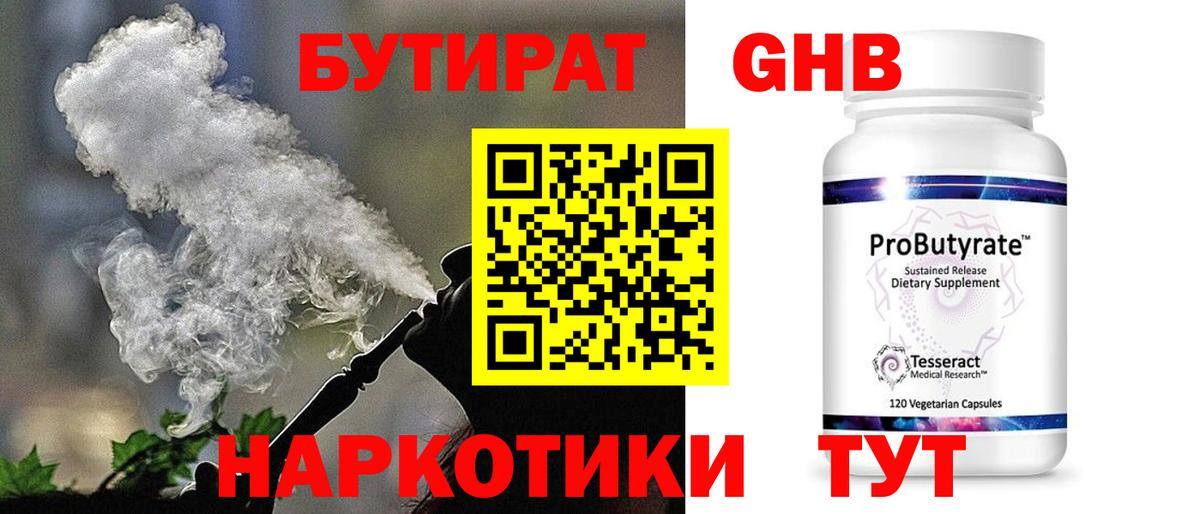 Ступино  Бутират  Вход с VPN  Бутират оксана 