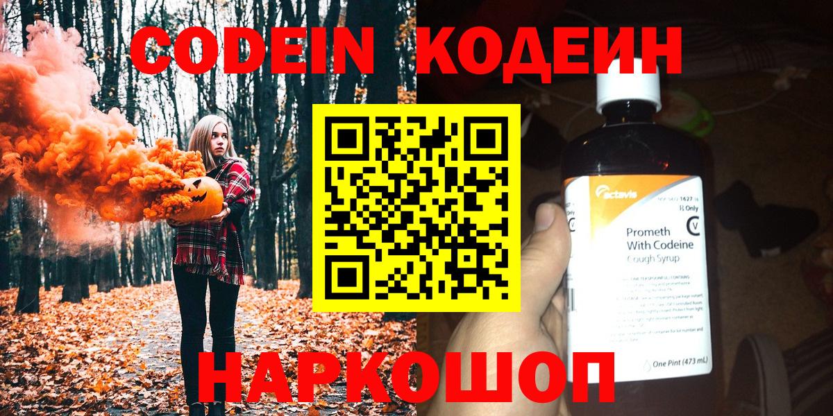 Кодеин напиток Lean (лин) Ступино
