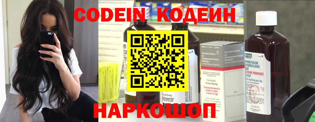 Кодеиновый сироп Lean напиток Lean (лин)  Вход с VPN  Ступино  где найти наркотики  Codein напиток Lean (лин) 