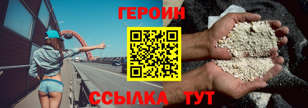 Героин герыч Ступино