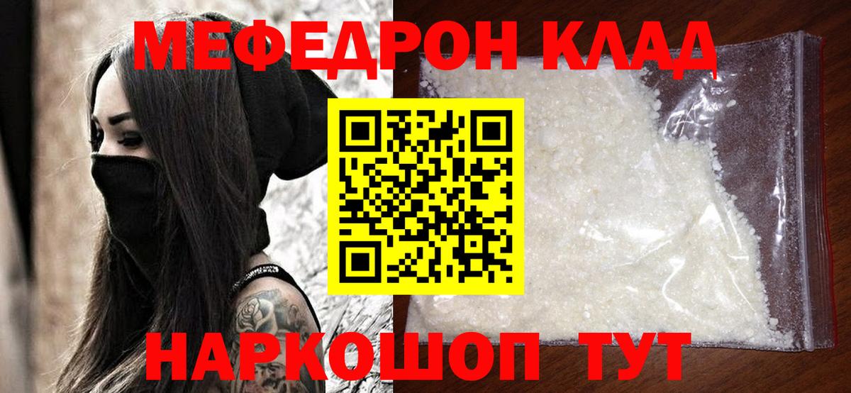 МЕФ кристаллы Ступино